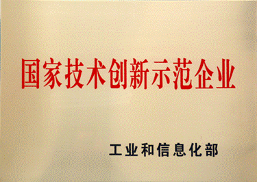 2019年，海特獲評國家技術(shù)創(chuàng)新示范企業(yè)